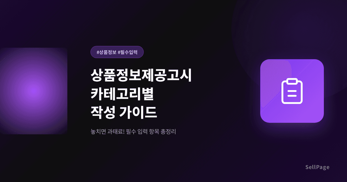 상품정보제공고시 카테고리별 작성 가이드